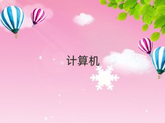 L(zhng)ɳ܇վĿԌW(xu)Ӌ(j)C(j)ƌW(xu)cˇg(sh)