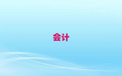 ļҕ(hu)Ӌ(j)㻯W(xu)У
