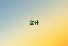 SW(xu)(hu)Ӌ(j)㻯ʮ