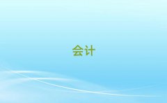 h(yun)W(xu)(hu)Ӌ(j)㻯ҪٌW(xu)M(fi)10