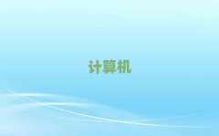 L(zhng)ɳȥČW(xu)Ӌ(j)C(j)ƌW(xu)cˇg(sh)