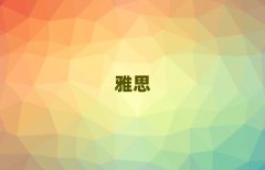 2025ϲ˼Ӗ(xn)ǰʮ