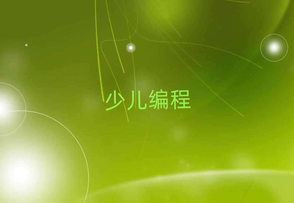 2019꺼ʒɽ^(q)scratchI(y)Ӗ(xn)W(xu)У