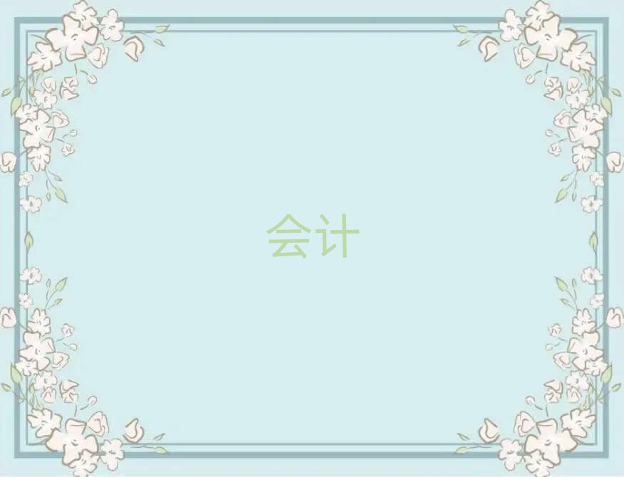 2019(hu)Ӌ(j)(sh)ٌW(xu)У,(hu)Ӌ(j)(sh)Ӗ(xn)