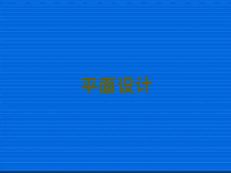 m݌W(xu)ƽO(sh)ӋļҺ