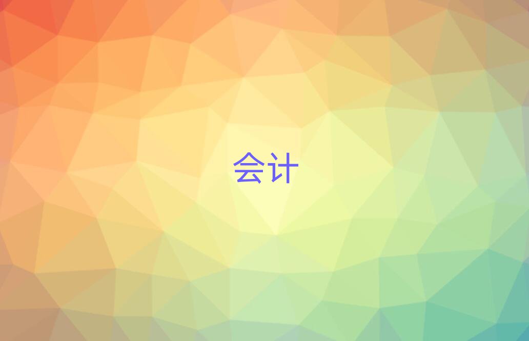 20195ʻW(xu)ע(c)(hu)Ӌ(j)ҪٌW(xu)M(fi)