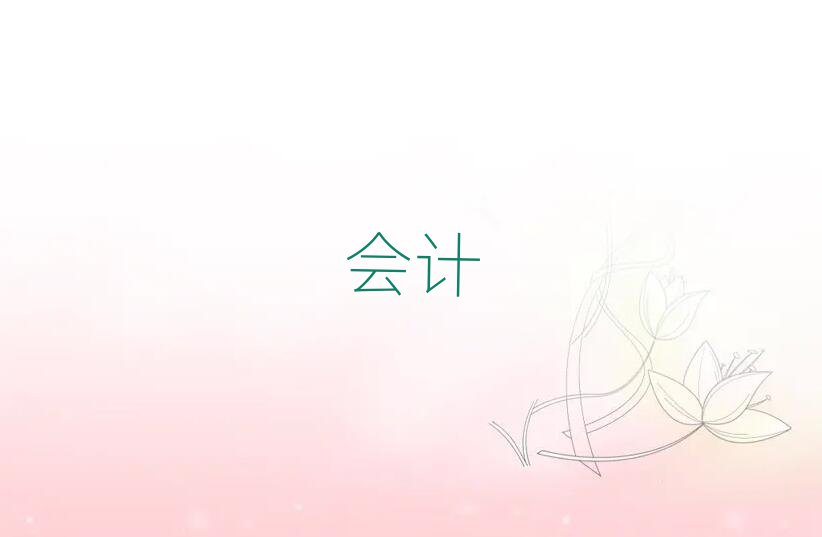 2019ܿڴR^(q)W(xu)ע(c)(hu)Ӌ(j)W(xu)У
