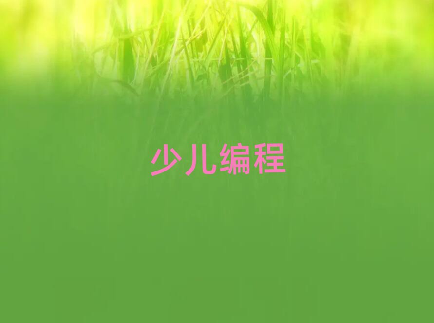2019ϷكW(xu)scratchȤζӖ(xn)W(xu)УĂ(g)