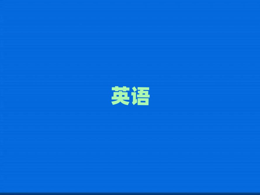 2019L(zhng)ɳ(sh)ӢZZW(xu)У,L(zhng)ɳ(sh)ӢZZӖ(xn)