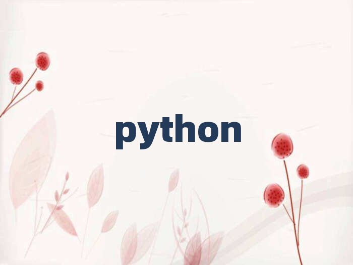 2019̫ԭʲôpythonӖ(xn)W(xu)У
