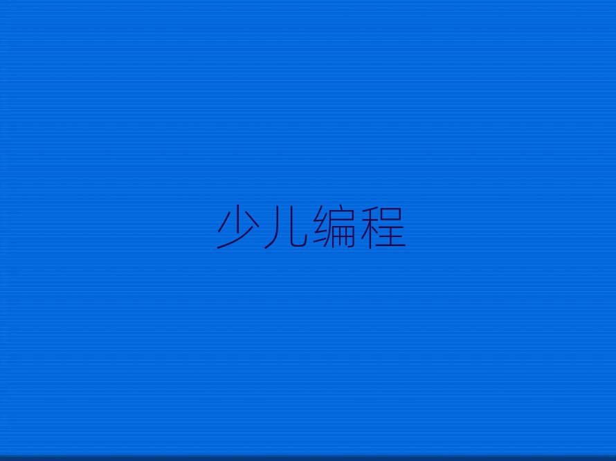 Ϻͯͯ˹ܾӖ(xn)W(xu)У