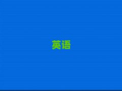 ꖌW(xu)ӢZZcČW(xu)У