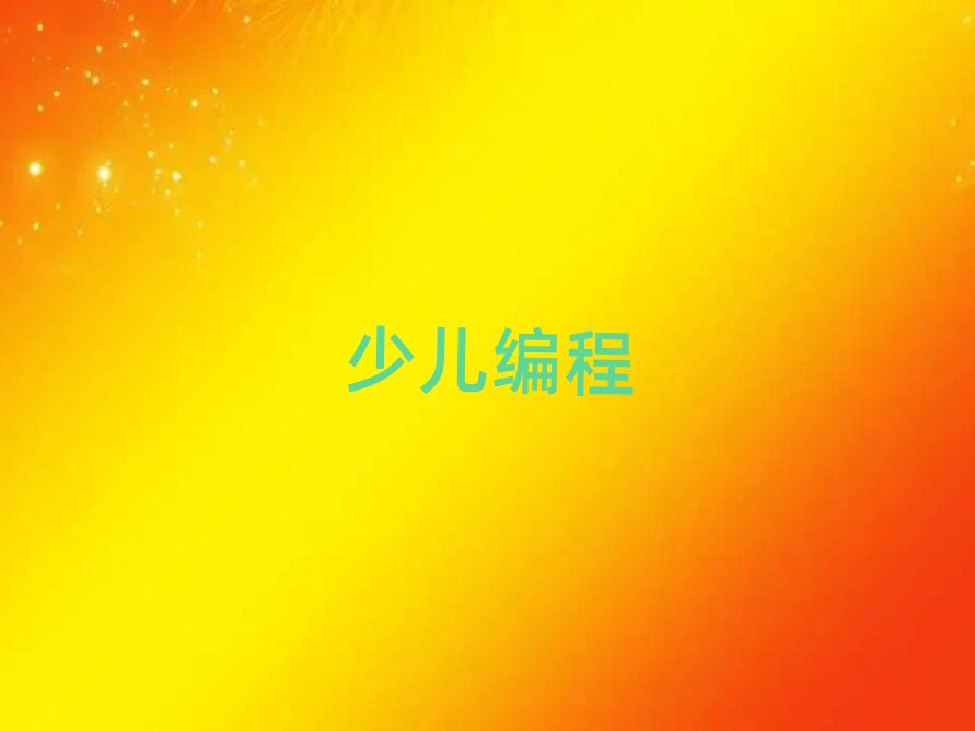 L(zhng)ɳscratchȤζӖ(xn)W(xu)У