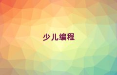 2025L(zhng)ɳ´^(q)W(xu)scratchȤζǂ(g)W(xu)У