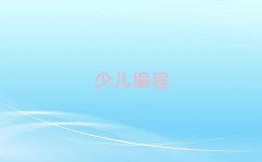 2025L(zhng)ɳscratchȤζӖ(xn)ʮ