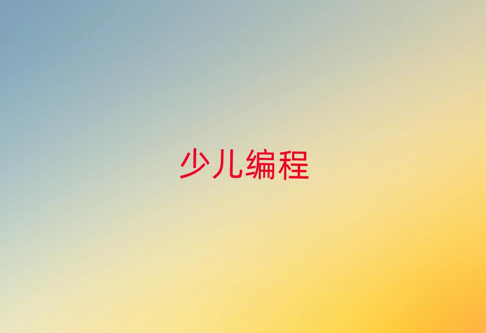 2020L(zhng)ɳ܇վA(ch)W(xu)scratchȤζ