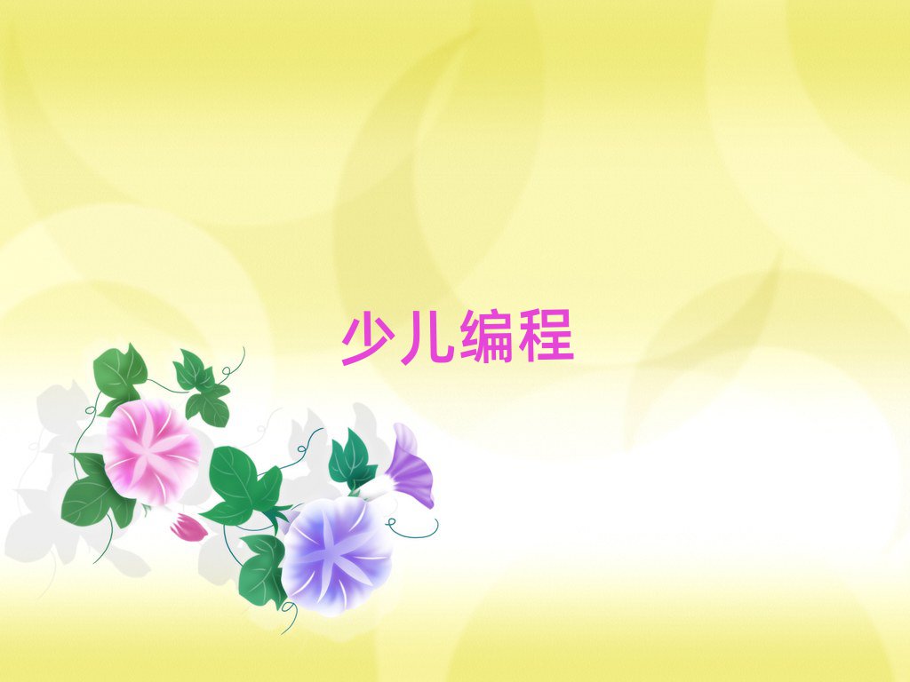 L(zhng)ɳõكW(xu)scratchW(xu)У