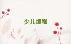2025L(zhng)ɳͯͯW(xu)scratchȤζ