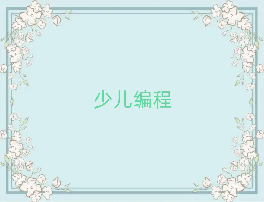 2020ݿƽ·܌W(xu)كW(xu)scratchȤζ