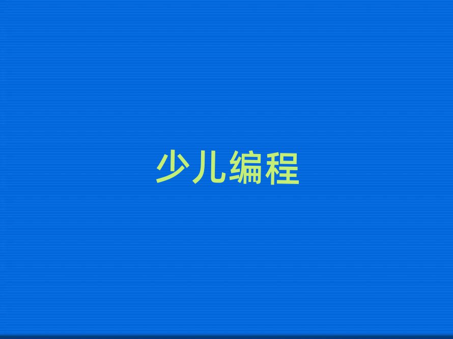 2020ϷʌW(xu)(x)كW(xu)scratchȤζ