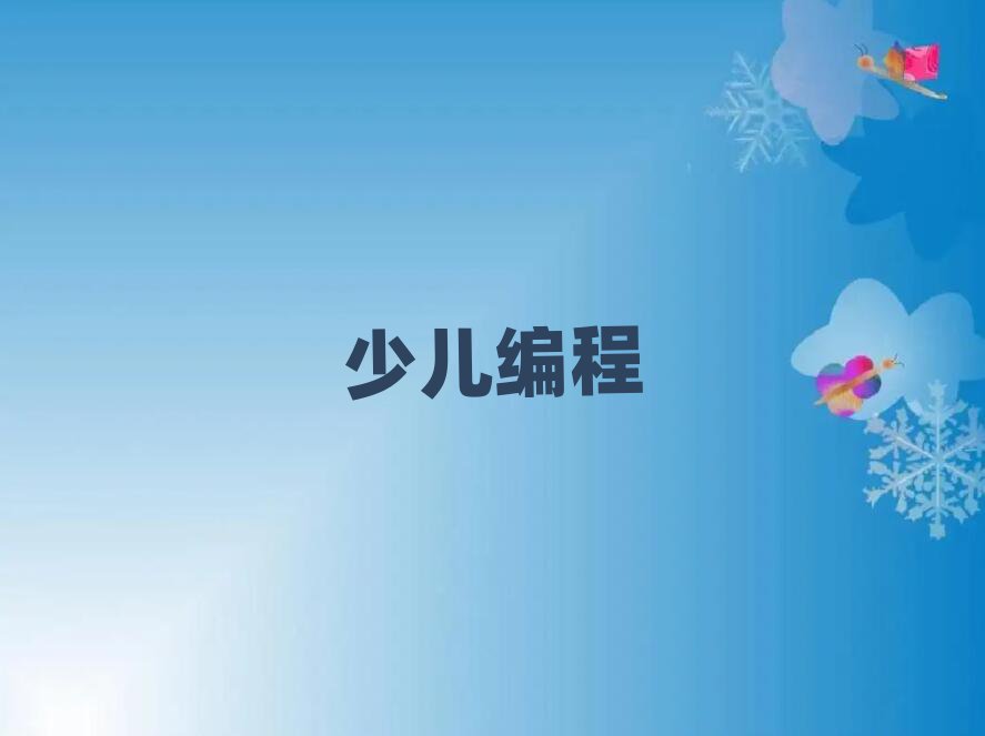 麣كW(xu)scratchȤζӖ(xn)W(xu)У
