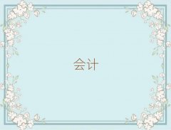 2025ʮߏ^(q)Е(hu)Ӌ(j)Ӗ(xn)