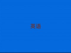 2025o(w)aW(xu)и̎ǰʮ