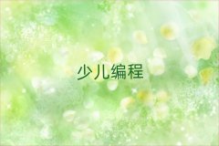 2025L(zhng)ɳǅ^(q)scratchȤζھW(xu)(x)ʮ