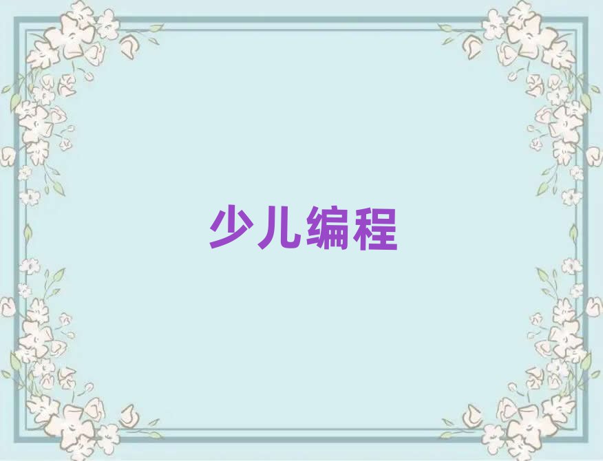 L(zhng)ɳscratchȤζӖ(xn)W(xu)У