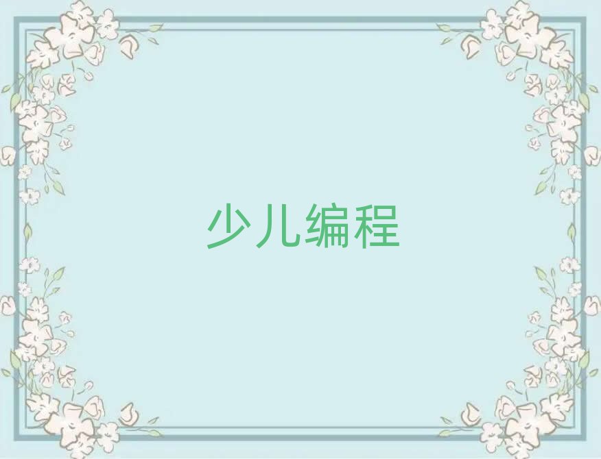 scratchȤζӖ(xn)W(xu)У