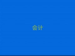 2025Ǳ^(q)W(xu)(hu)Ӌ(j)㻯10