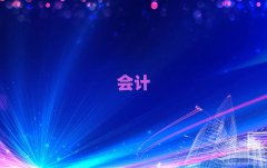 2025Pˮ֦؅^(q)ע(c)(hu)Ӌ(j)Ӗ(xn)