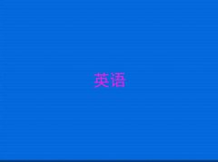 2025݌W(xu)ӢZ(y)Z(y)Ӗ(xn)W(xu)У