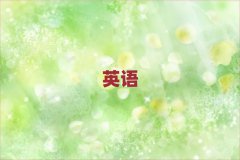 2025ݻݳǅ^(q)W(xu)ӢZ(y)Z(y)ҪX
