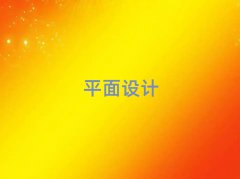 L(zhng)ɳ_(ki)^(q)ƽO(sh)Ӌ(j)Ӗ(xn)ʮ(qing)