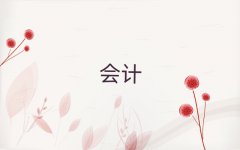 ʮע(c)(hu)Ӌ(j)W(xu)У