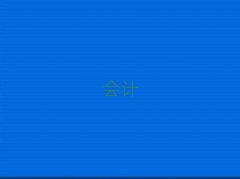 麣ޅ^(q)ʮע(c)(hu)Ӌ(j)C(j)(gu)