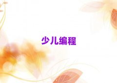 L(zhng)ɳͯͯscratchكӖ(xn)W(xu)M(fi)
