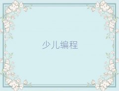 䓳ǅ^(q)ͯͯW(xu)scratchȤζ̡