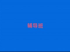 Д(sh)W(xu)o(do)