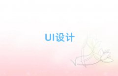 ԏ(qing)·UIO(sh)ӋӖ(xn)ҪW(xu)