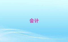 2025ˮ݅^(q)ʮ(hu)Ӌ(j)W(xu)У