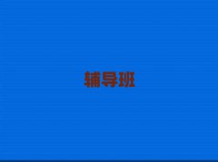 ꖳлW(xu)Ӗ(xn)W(xu)Уǰʮ΅R
