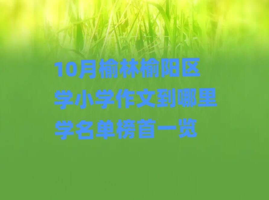 10ꖅ^(q)W(xu)СW(xu)ĵW(xu)ΰһ[