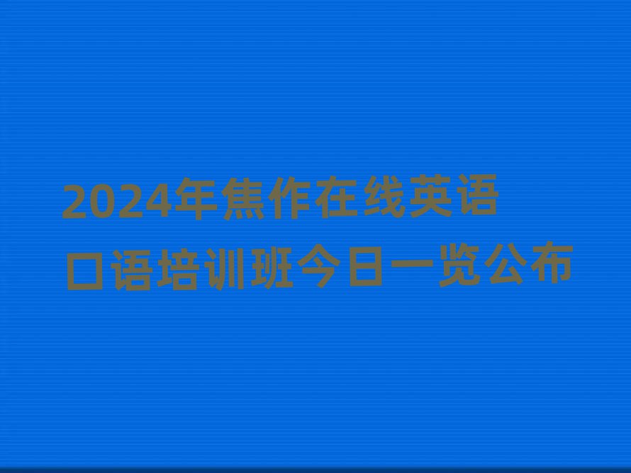 2024꽹ھ(xin)ӢZ(y)Z(y)Ӗ(xn)һ[