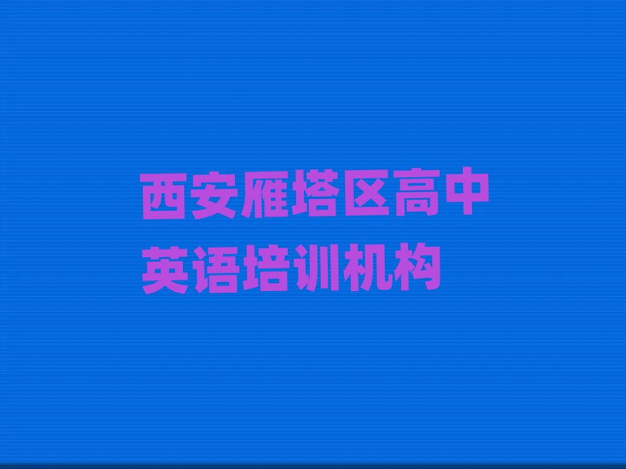 2024^(q)ӢZW(xu)ʮι