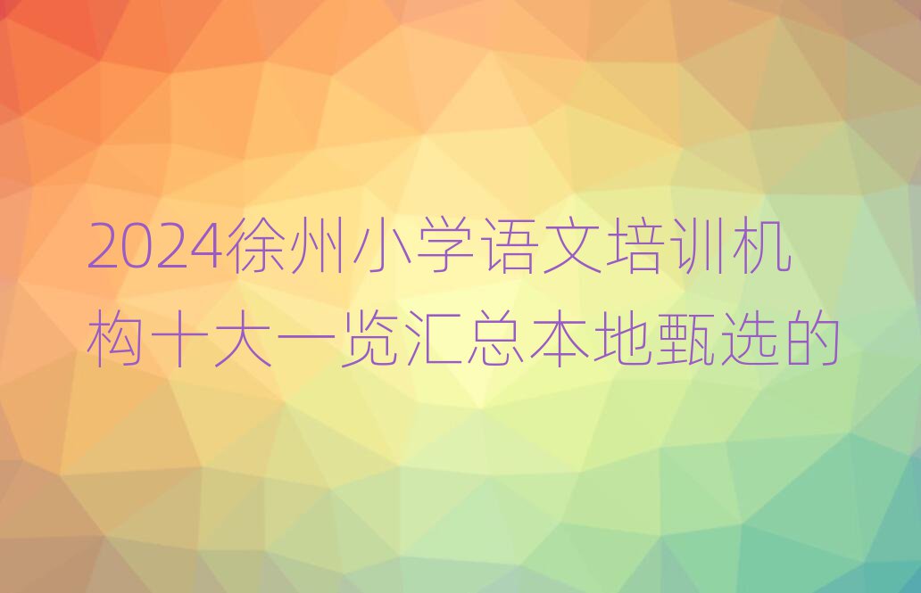 2024СW(xu)ZӖ(xn)C(j)(gu)ʮһ[Rx