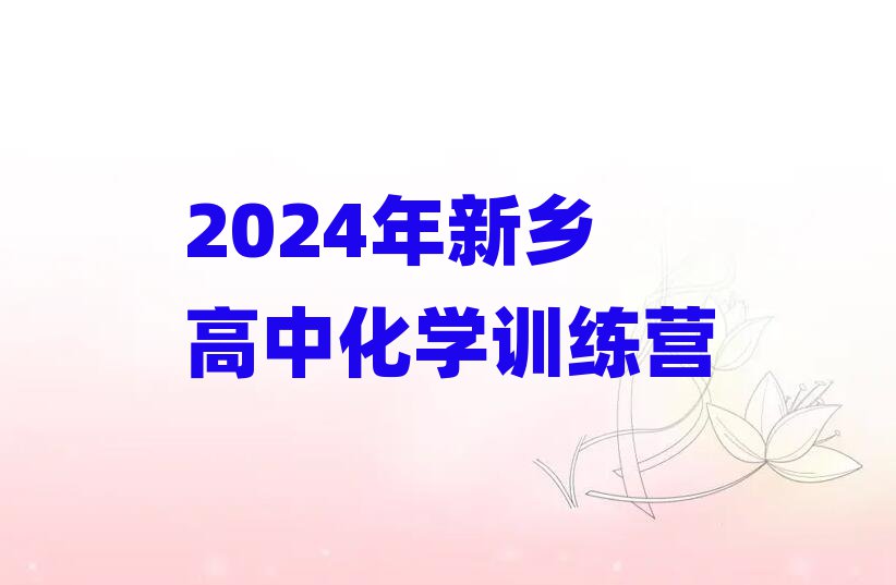 2024l(xing)лW(xu)Ӗ(xn)I(yng)