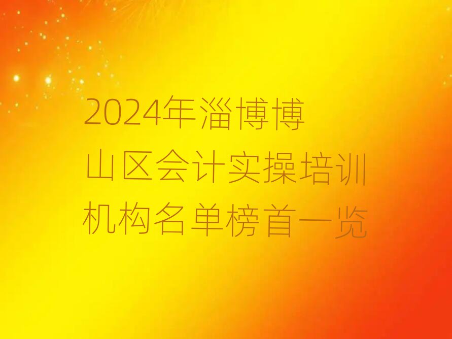 2024Ͳɽ^(q)(hu)Ӌ(j)(sh)Ӗ(xn)C(j)(gu)ΰһ[