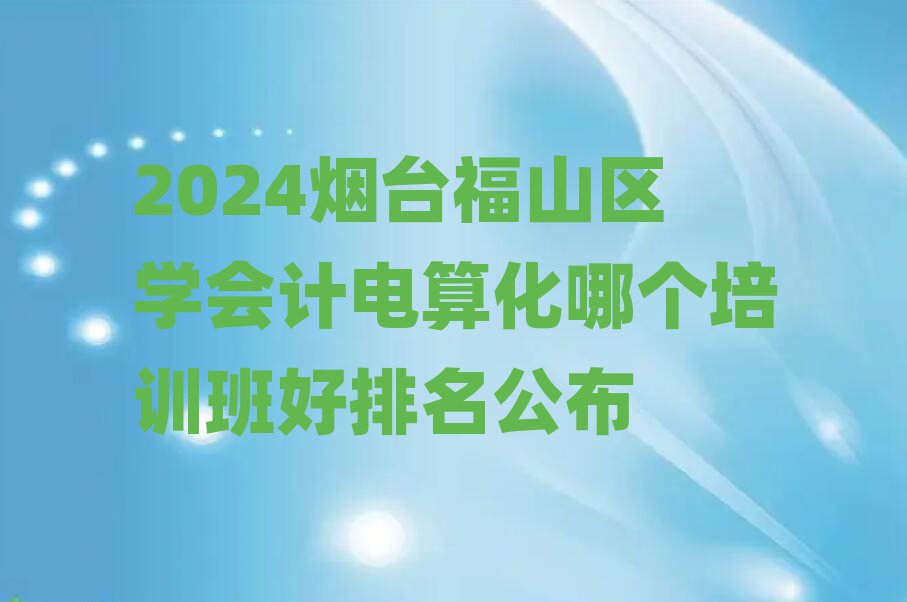 2024_ɽ^(q)W(xu)Ӌ㻯ĂӖ(xn)